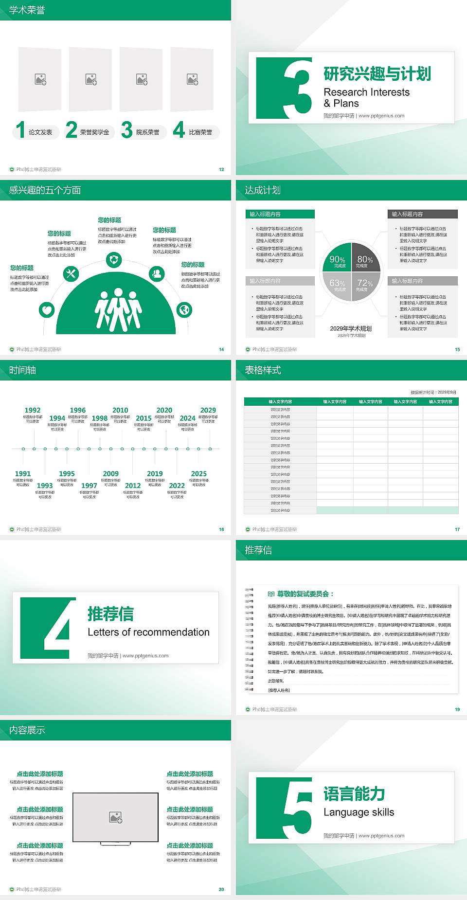 广西经贸职业技术学院PhD博士申请面试/复试答辩通用PPT模板4:3格式幻灯片预览图3