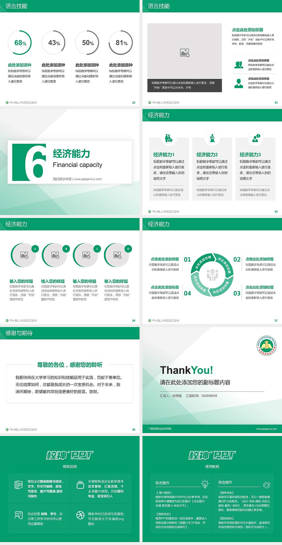 广西经贸职业技术学院PhD博士申请面试/复试答辩通用PPT模板4:3格式幻灯片预览图4