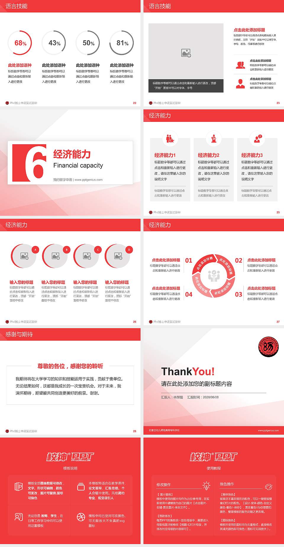 石家庄幼儿师范高等专科学校PhD博士申请面试/复试答辩通用PPT模板4:3格式幻灯片预览图4