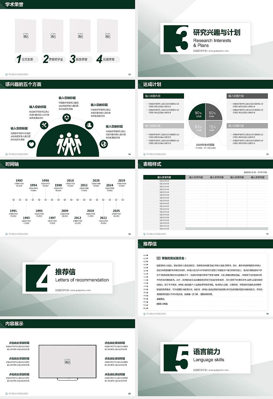 广东南方职业学院PhD博士申请面试/复试答辩通用PPT模板16:9格式幻灯片预览图3