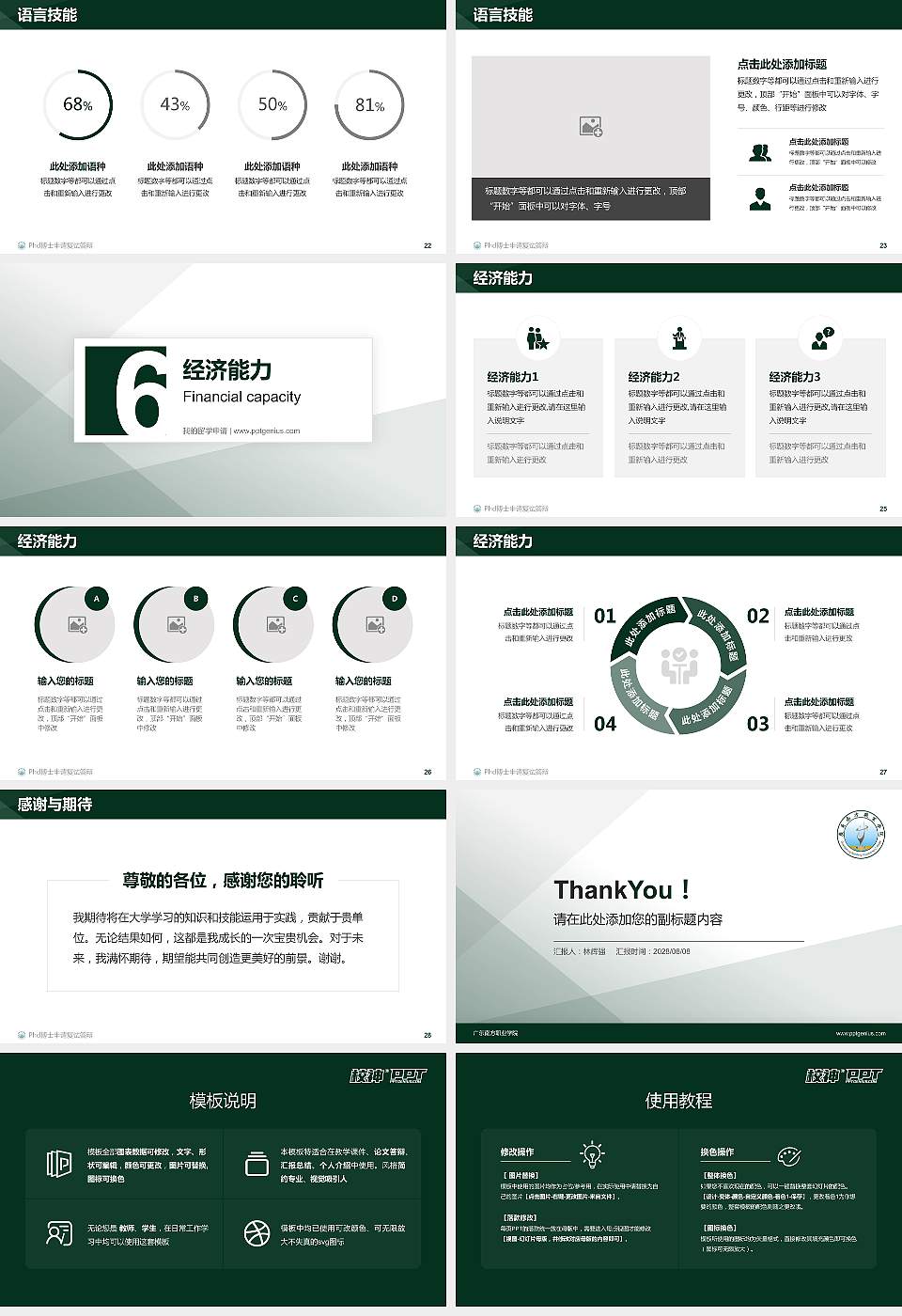 广东南方职业学院PhD博士申请面试/复试答辩通用PPT模板16:9格式幻灯片预览图4