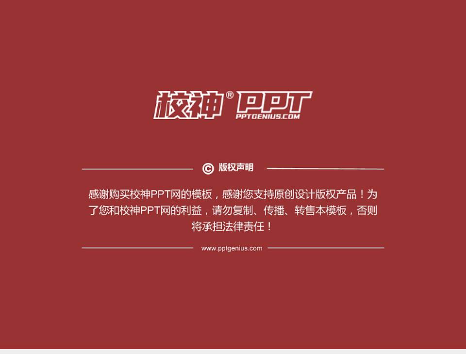 中国劳动关系学院PhD博士申请面试/复试答辩通用PPT模板4:3格式幻灯片预览图5