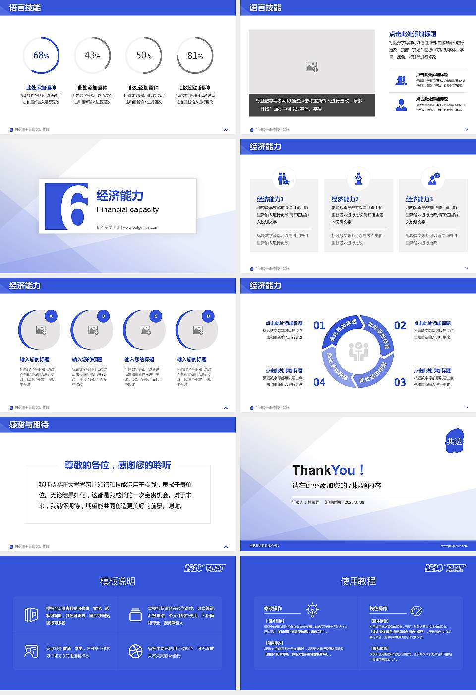 合肥共达职业技术学院PhD博士申请面试/复试答辩通用PPT模板16:9格式幻灯片预览图4