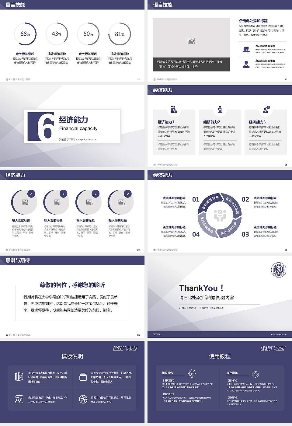 宜宾学院PhD博士申请面试/复试答辩通用PPT模板16:9格式幻灯片预览图4