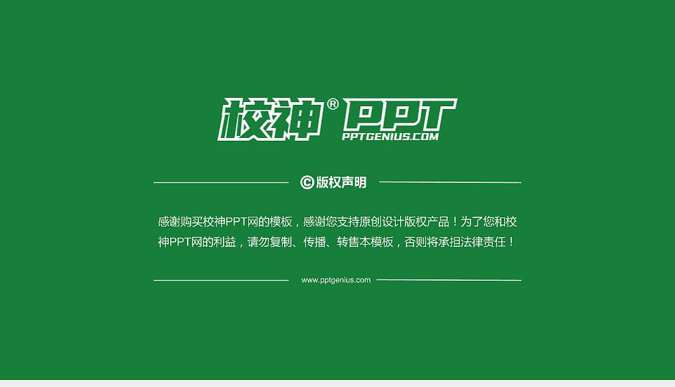 中国农业大学PhD博士申请面试/复试答辩通用PPT模板16:9格式幻灯片预览图5