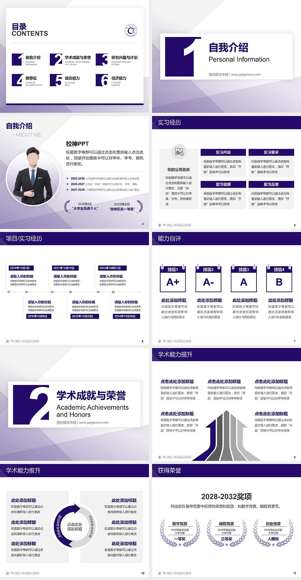 钦州学院PhD博士申请面试/复试答辩通用PPT模板4:3格式幻灯片预览图2