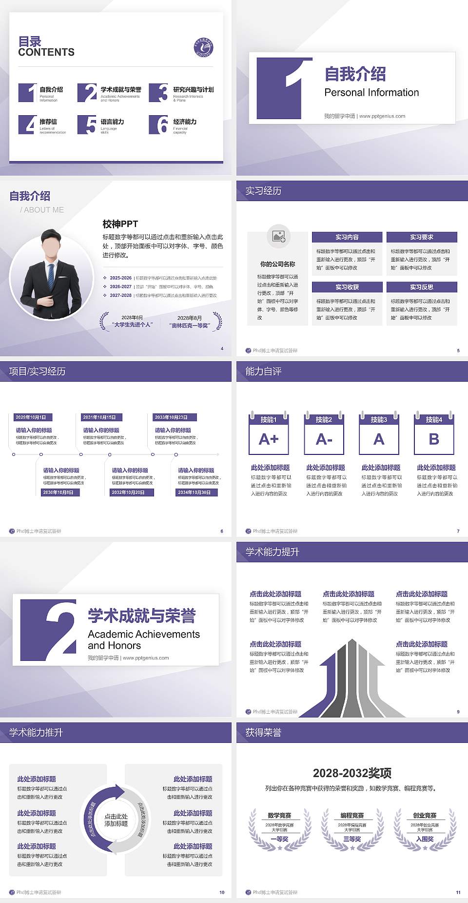 石家庄财经职业学院PhD博士申请面试/复试答辩通用PPT模板4:3格式幻灯片预览图2