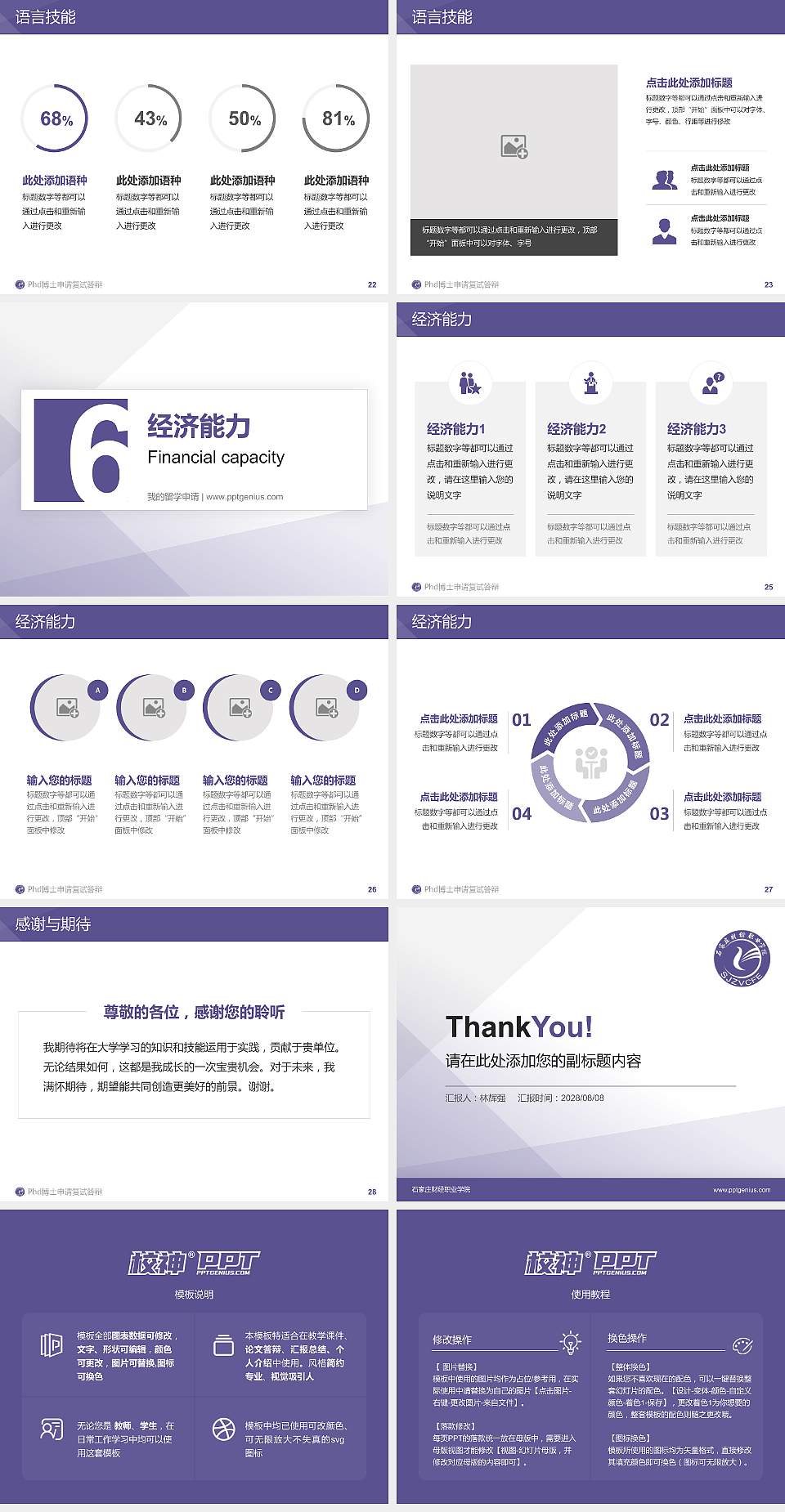 石家庄财经职业学院PhD博士申请面试/复试答辩通用PPT模板4:3格式幻灯片预览图4