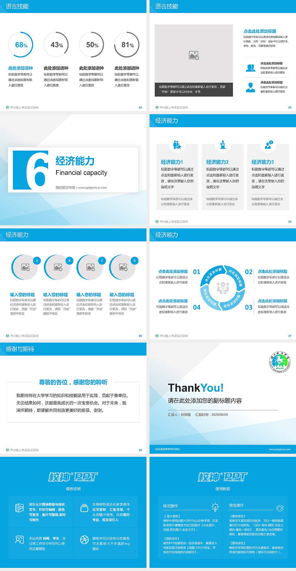桂林旅游高等专科学校PhD博士申请面试/复试答辩通用PPT模板4:3格式幻灯片预览图4