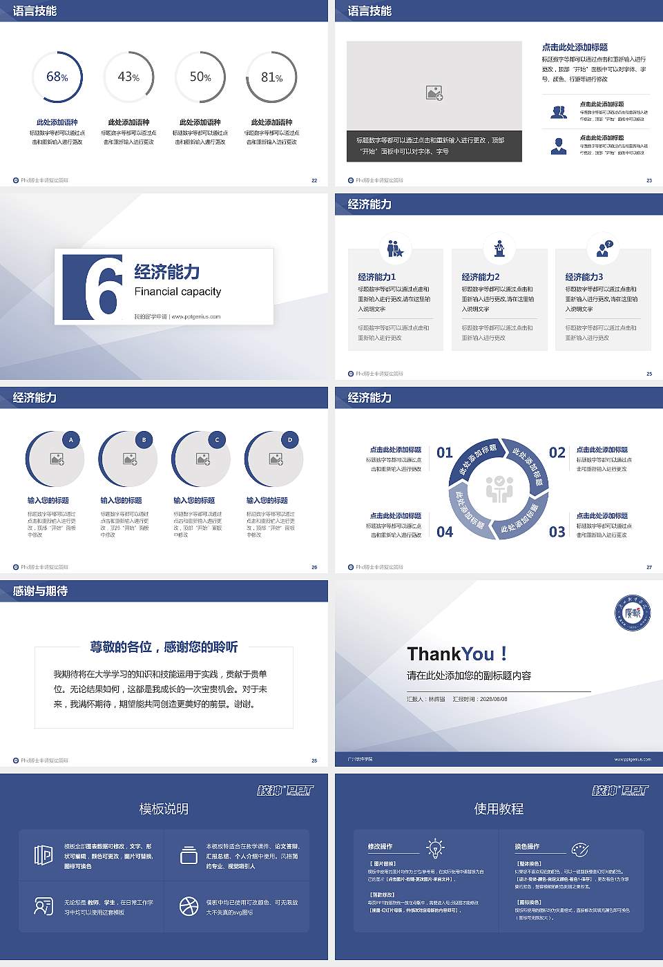 广州软件学院PhD博士申请面试/复试答辩通用PPT模板16:9格式幻灯片预览图4