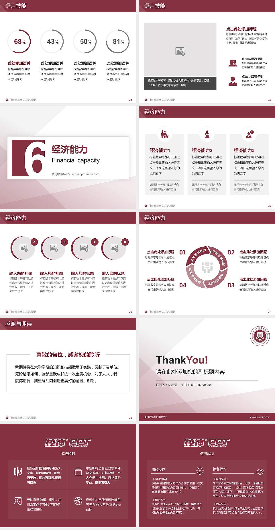 贵州经贸职业技术学院PhD博士申请面试/复试答辩通用PPT模板4:3格式幻灯片预览图4