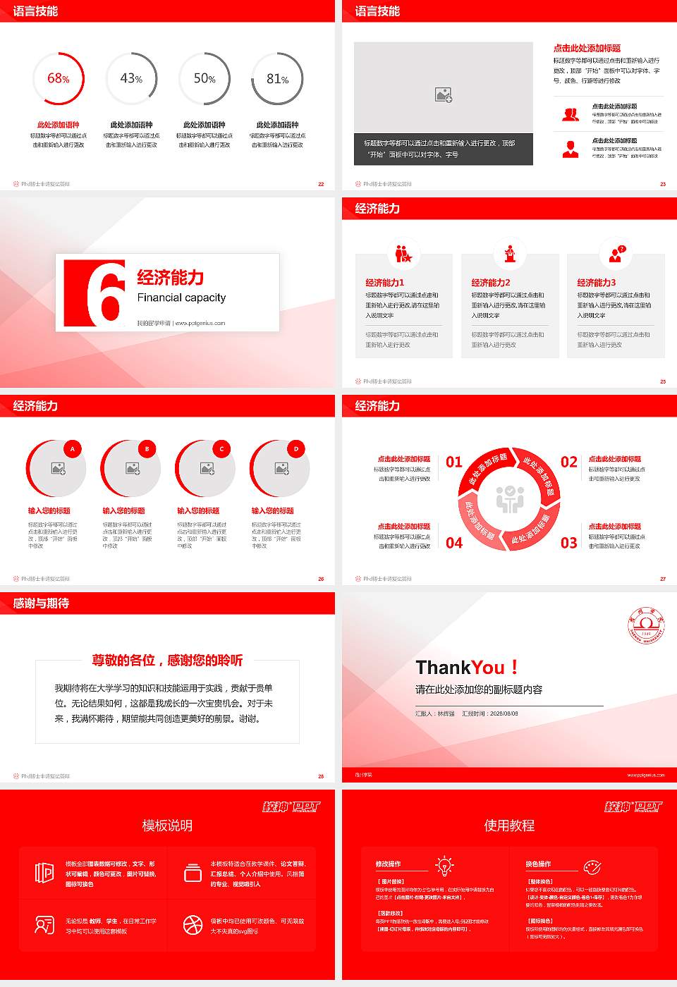 宿州学院PhD博士申请面试/复试答辩通用PPT模板16:9格式幻灯片预览图4