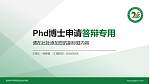 贵州电子商务职业技术学院PhD博士申请面试/复试答辩通用PPT模板_幻灯片封面预览图