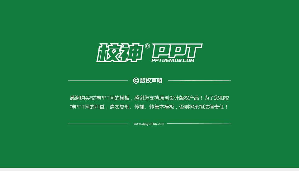 贵州电子商务职业技术学院PhD博士申请面试/复试答辩通用PPT模板16:9格式幻灯片预览图5