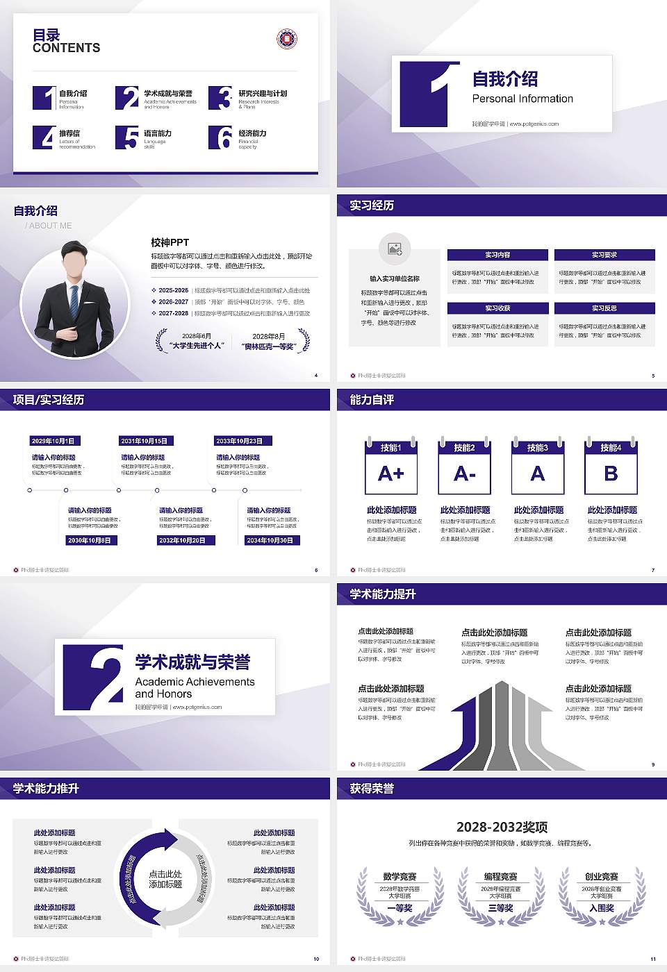 广东培正学院PhD博士申请面试/复试答辩通用PPT模板16:9格式幻灯片预览图2