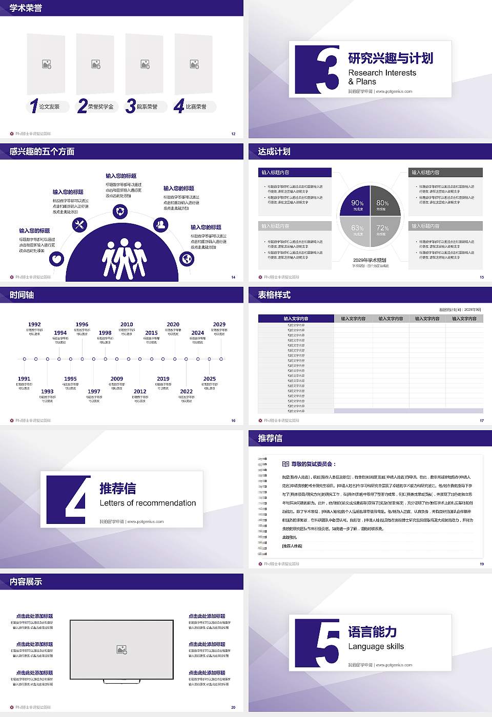 广东培正学院PhD博士申请面试/复试答辩通用PPT模板16:9格式幻灯片预览图3
