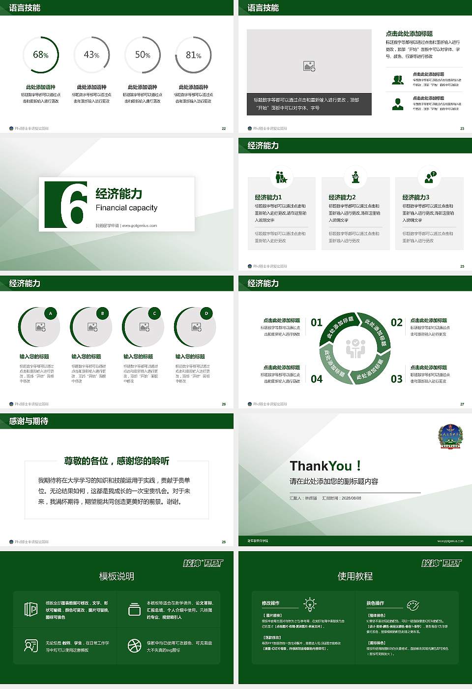 陆军装甲兵学院PhD博士申请面试/复试答辩通用PPT模板16:9格式幻灯片预览图4