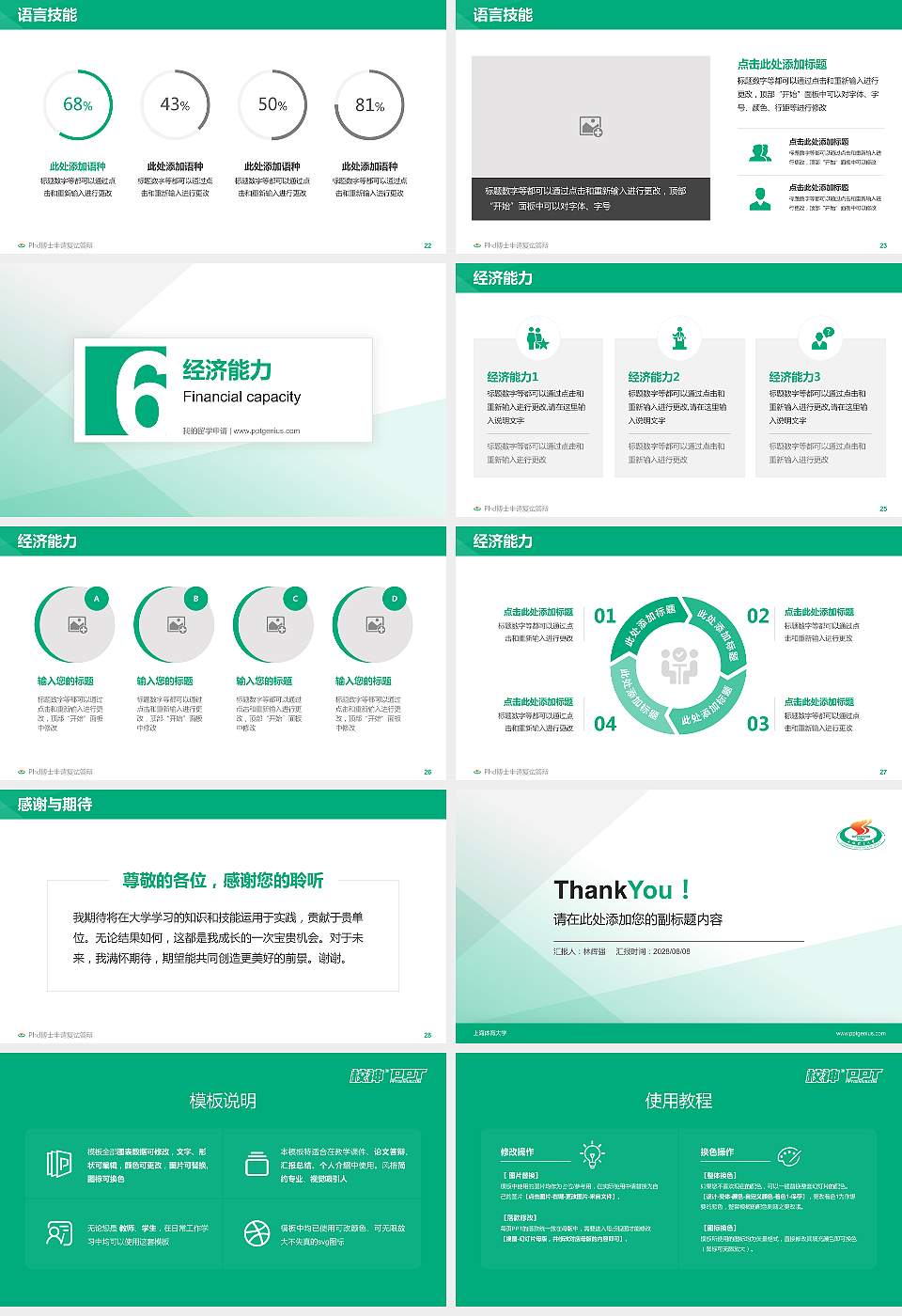 上海体育大学PhD博士申请面试/复试答辩通用PPT模板16:9格式幻灯片预览图4