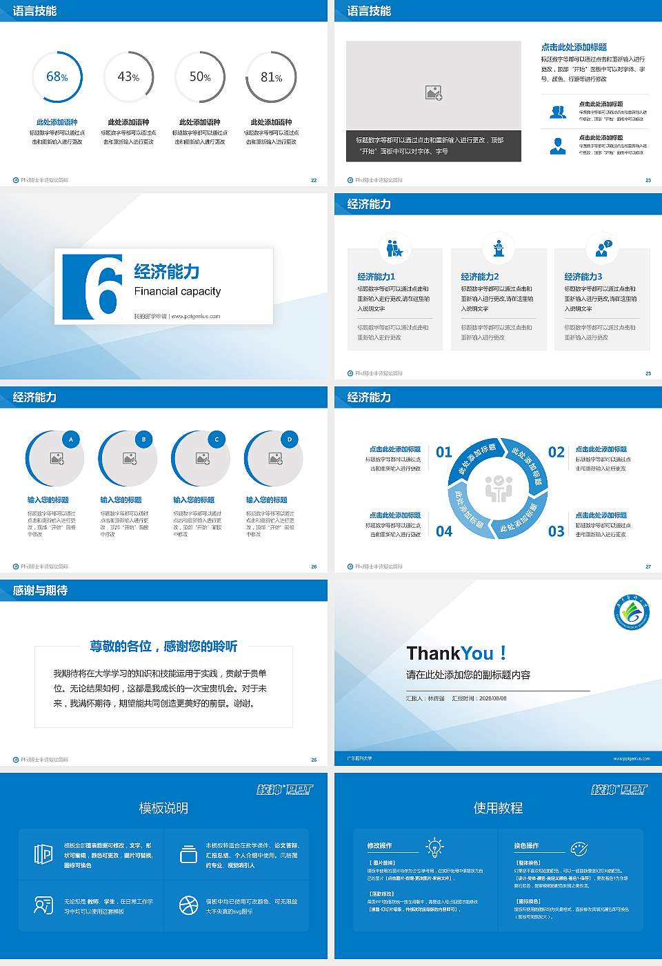 广东医科大学PhD博士申请面试/复试答辩通用PPT模板16:9格式幻灯片预览图4
