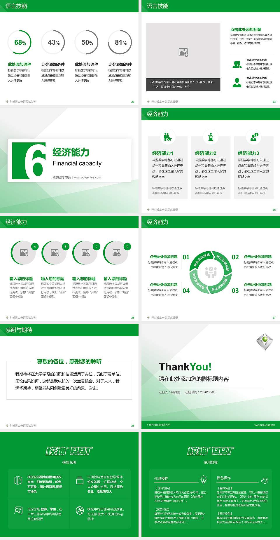 广州科技职业技术大学PhD博士申请面试/复试答辩通用PPT模板4:3格式幻灯片预览图4