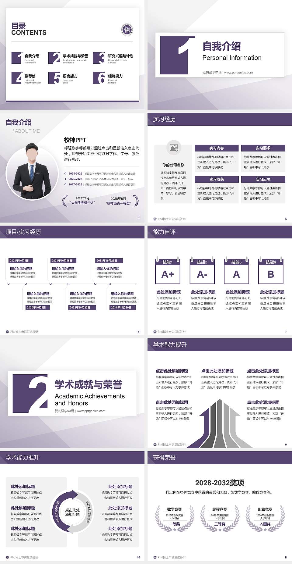 河南科技大学PhD博士申请面试/复试答辩通用PPT模板4:3格式幻灯片预览图2