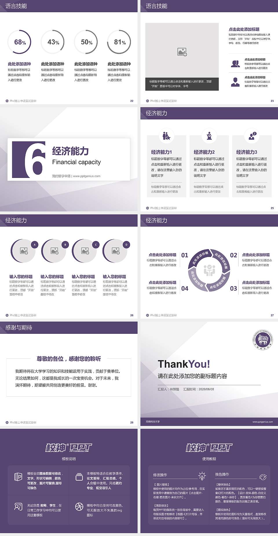 河南科技大学PhD博士申请面试/复试答辩通用PPT模板4:3格式幻灯片预览图4