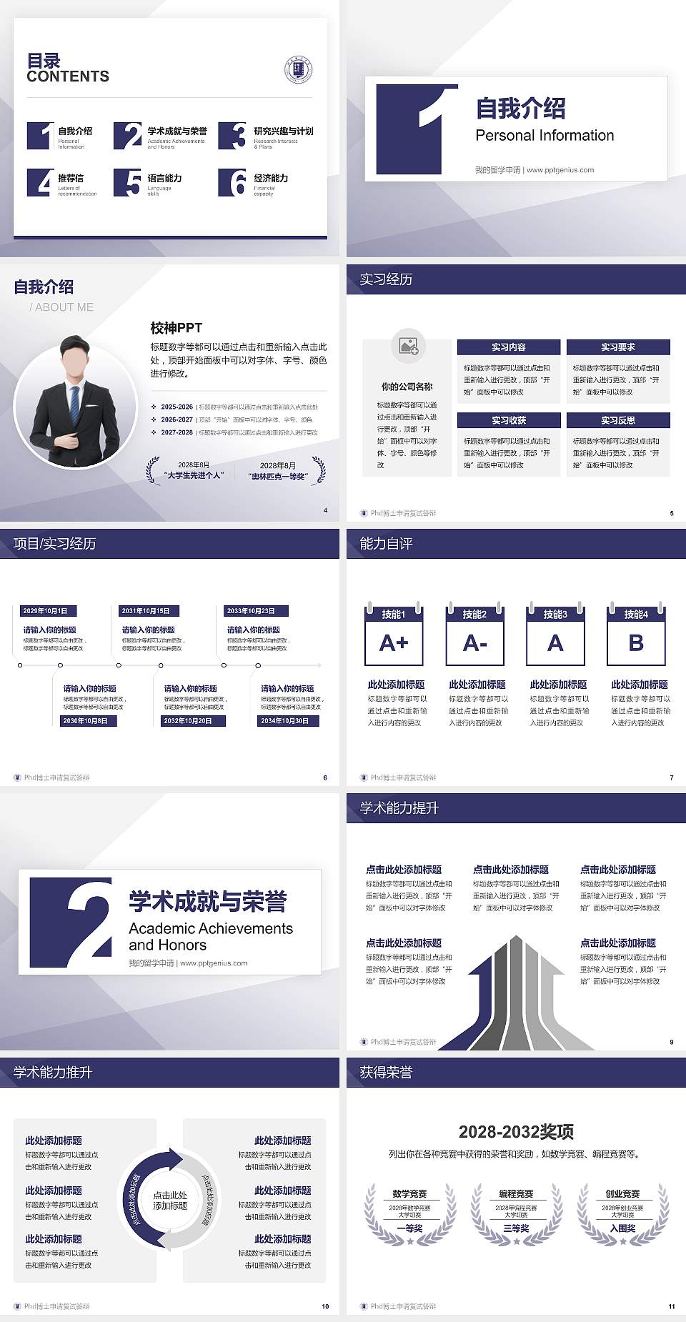 河北师范大学PhD博士申请面试/复试答辩通用PPT模板4:3格式幻灯片预览图2