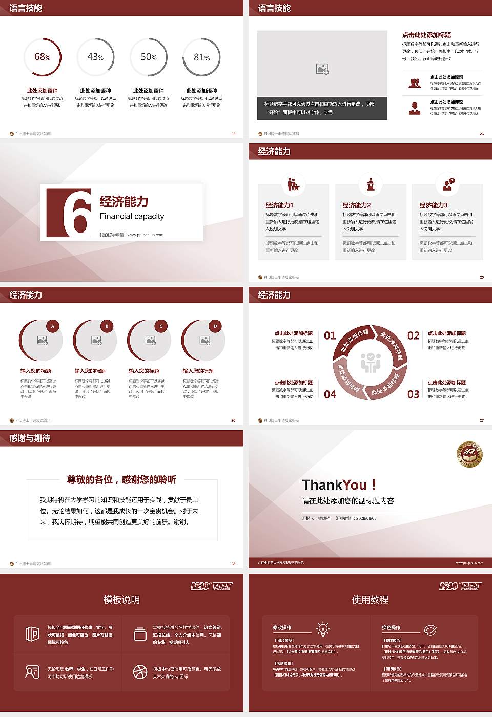 广西中医药大学赛恩斯新医药学院PhD博士申请面试/复试答辩通用PPT模板16:9格式幻灯片预览图4