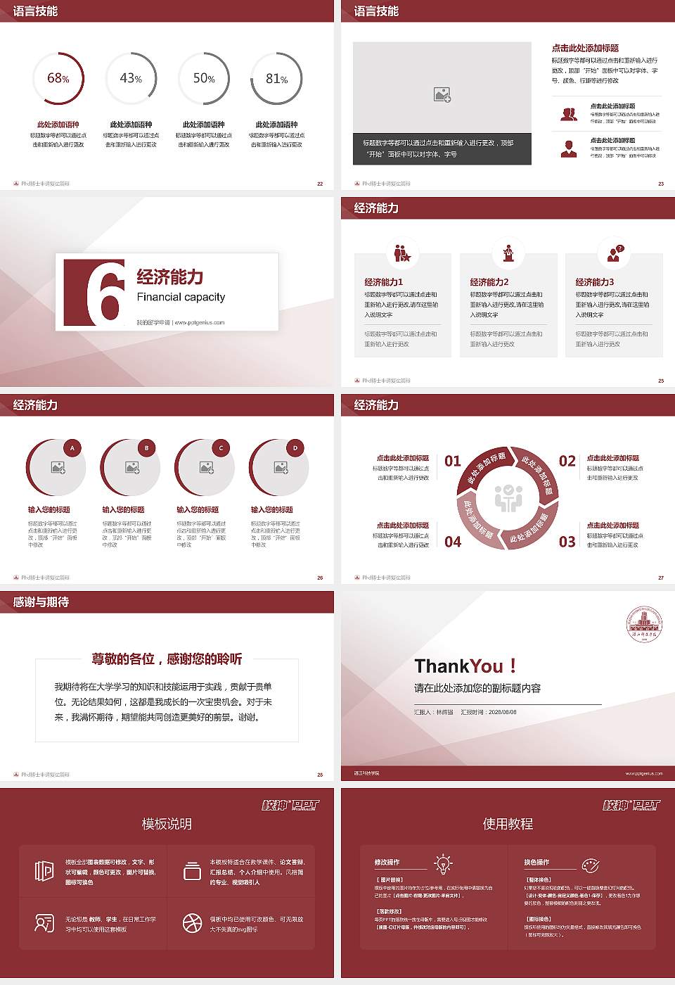 湛江科技学院PhD博士申请面试/复试答辩通用PPT模板16:9格式幻灯片预览图4