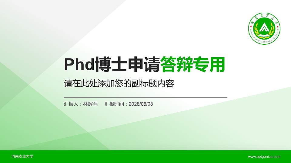 河南农业大学PhD博士申请面试/复试答辩通用PPT模板16:9格式PPT封面效果预览图