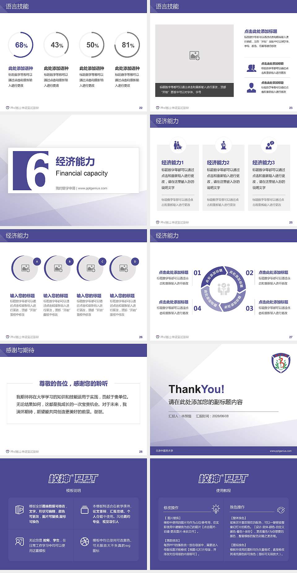 北京中医药大学PhD博士申请面试/复试答辩通用PPT模板4:3格式幻灯片预览图4