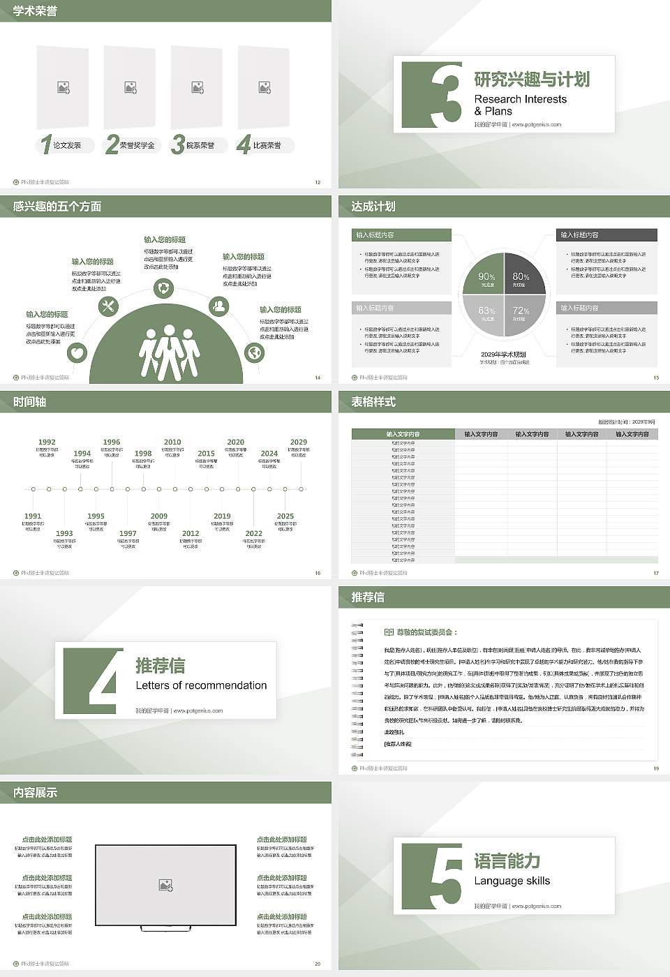 河北政法职业学院PhD博士申请面试/复试答辩通用PPT模板16:9格式幻灯片预览图3