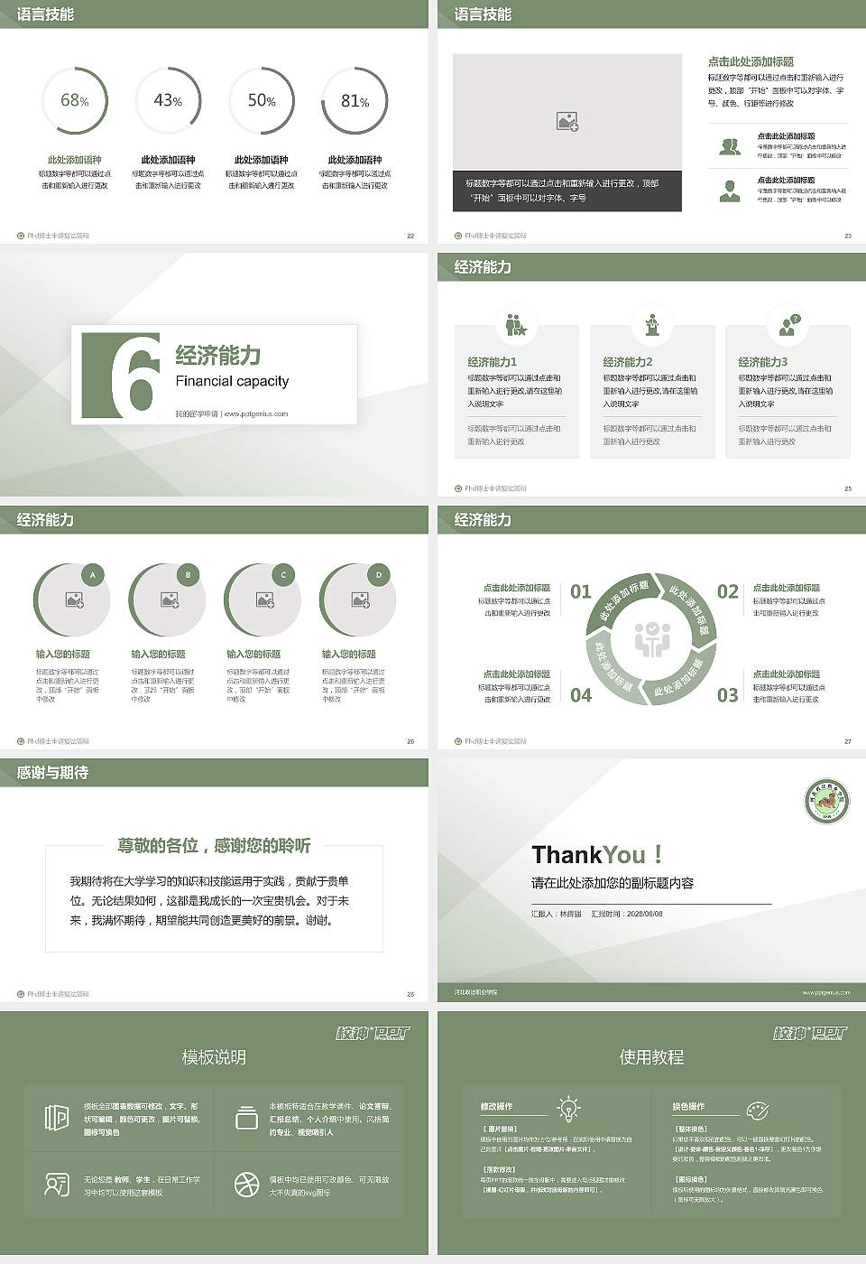 河北政法职业学院PhD博士申请面试/复试答辩通用PPT模板16:9格式幻灯片预览图4