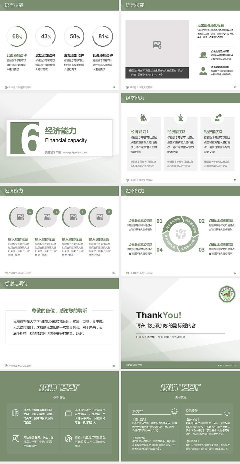 河北政法职业学院PhD博士申请面试/复试答辩通用PPT模板4:3格式幻灯片预览图4