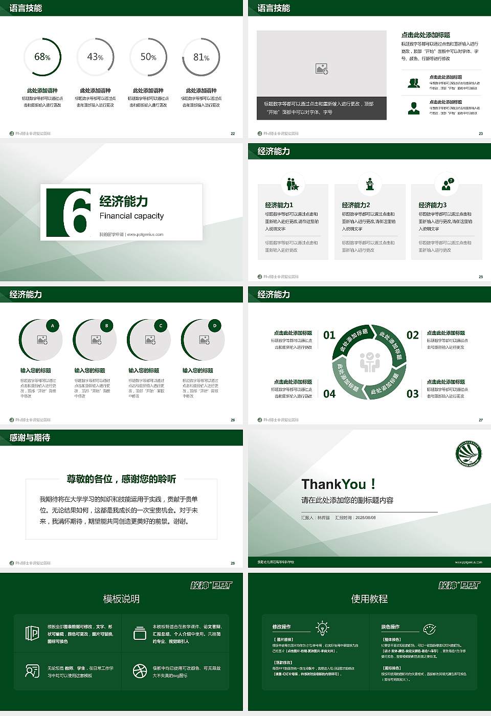 贵阳幼儿师范高等专科学校PhD博士申请面试/复试答辩通用PPT模板16:9格式幻灯片预览图4