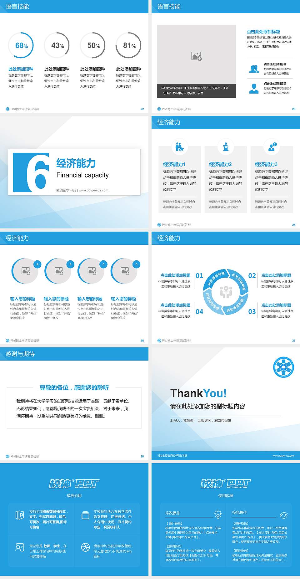 民办合肥经济技术职业学院PhD博士申请面试/复试答辩通用PPT模板4:3格式幻灯片预览图4