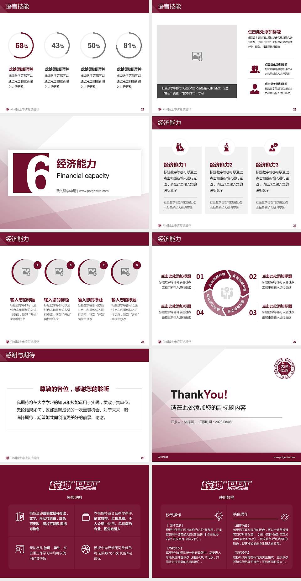 深圳大学PhD博士申请面试/复试答辩通用PPT模板4:3格式幻灯片预览图4