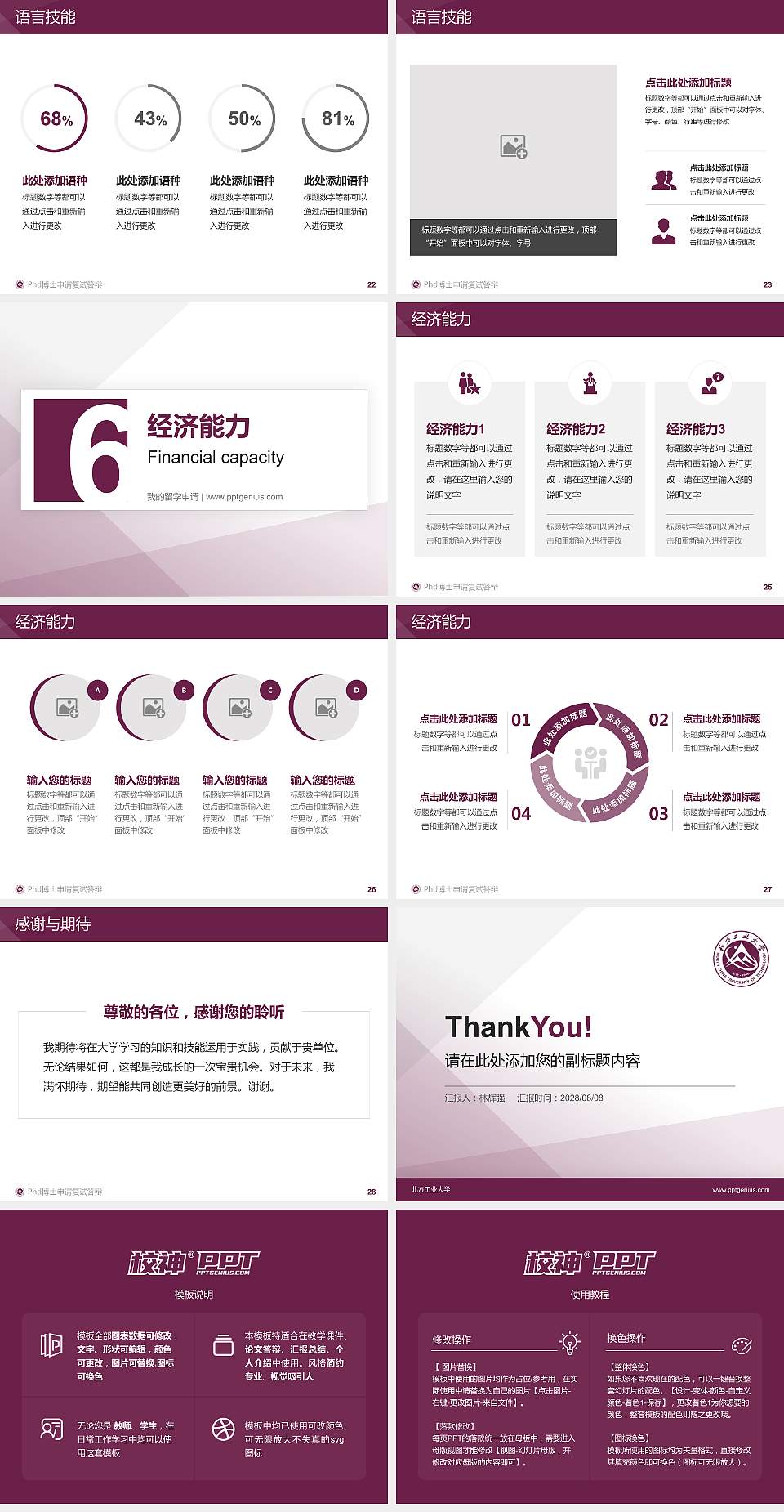 北方工业大学PhD博士申请面试/复试答辩通用PPT模板4:3格式幻灯片预览图4