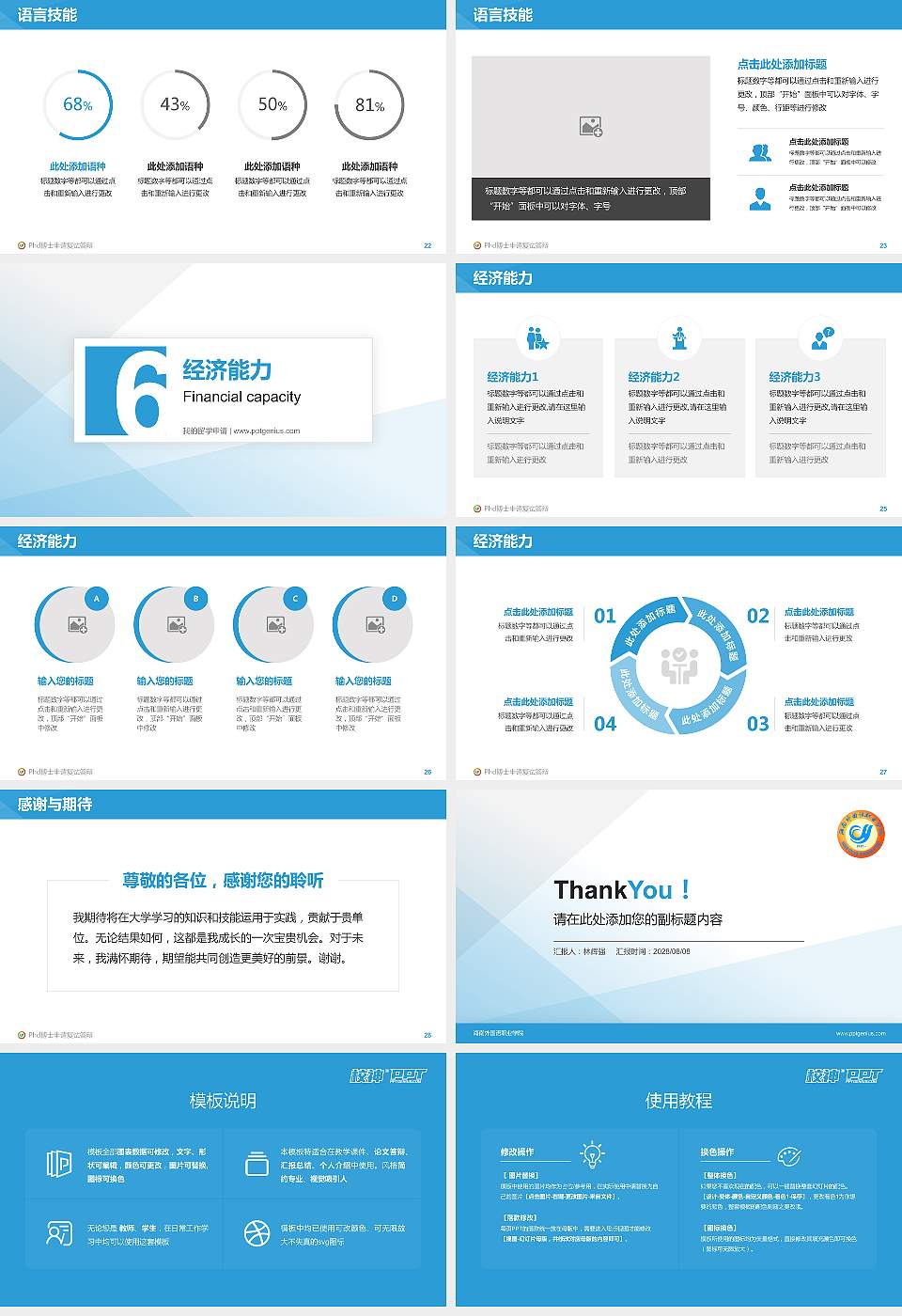 海南外国语职业学院PhD博士申请面试/复试答辩通用PPT模板16:9格式幻灯片预览图4