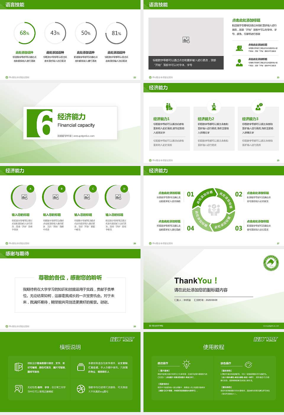 漳州职业技术学院PhD博士申请面试/复试答辩通用PPT模板16:9格式幻灯片预览图4