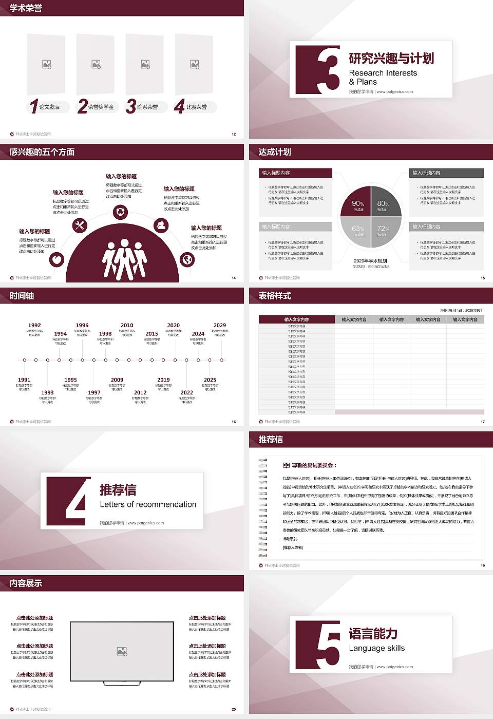 广东财贸职业学院PhD博士申请面试/复试答辩通用PPT模板16:9格式幻灯片预览图3