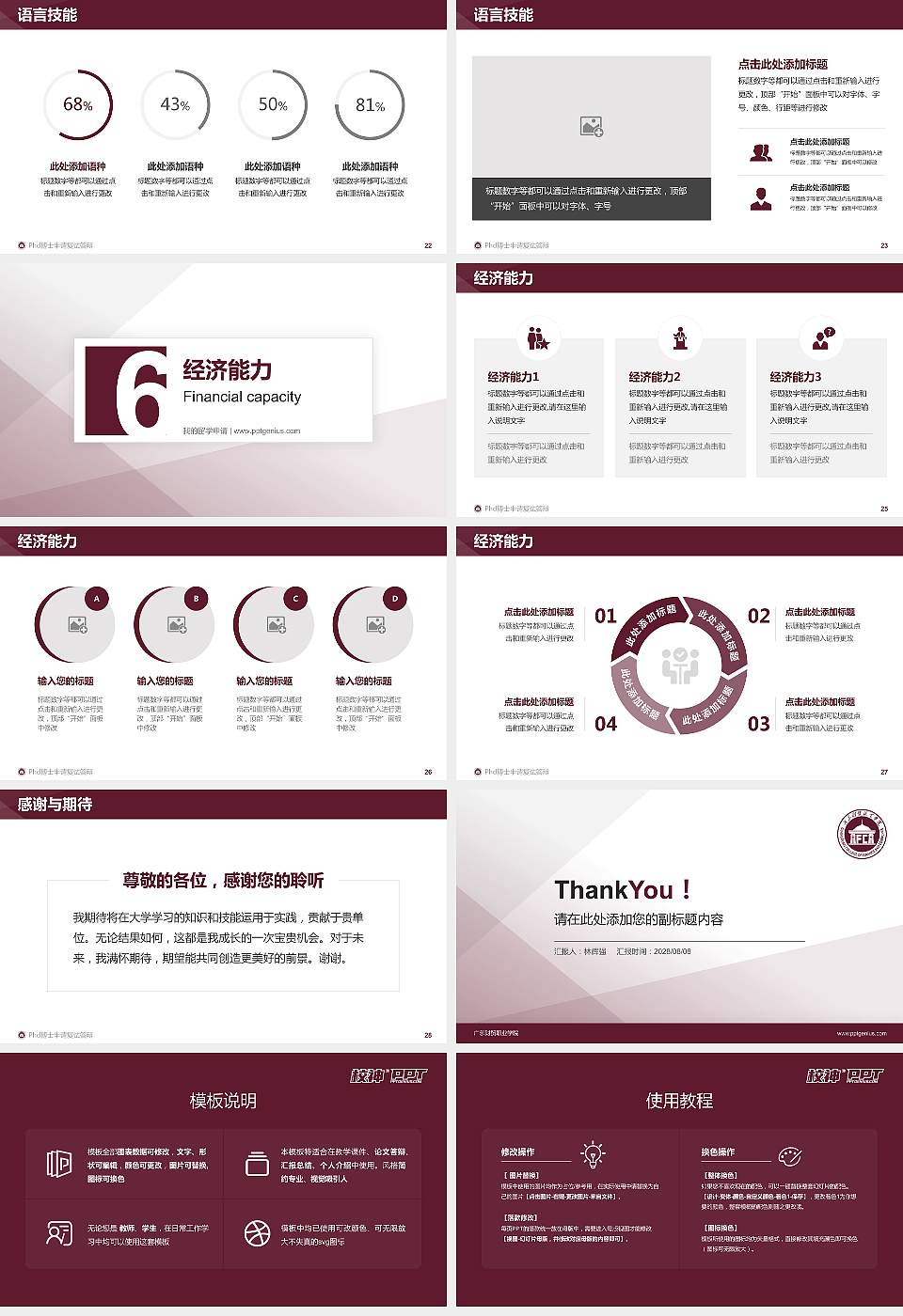 广东财贸职业学院PhD博士申请面试/复试答辩通用PPT模板16:9格式幻灯片预览图4