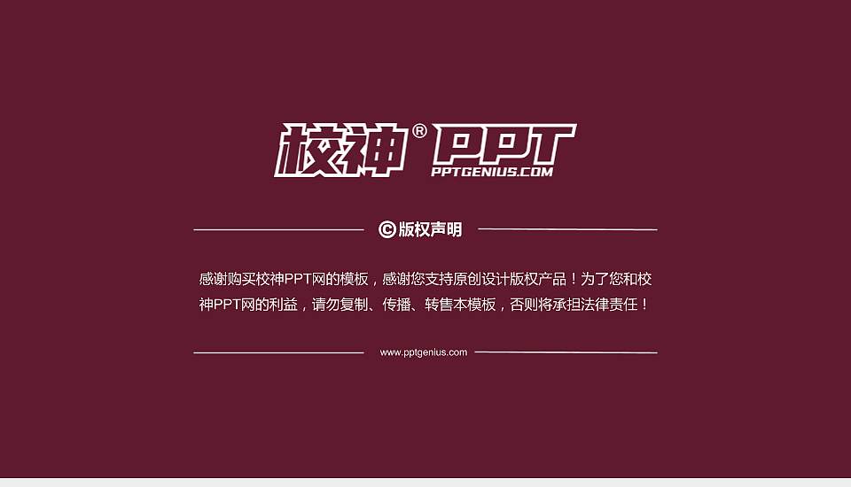 广东财贸职业学院PhD博士申请面试/复试答辩通用PPT模板16:9格式幻灯片预览图5