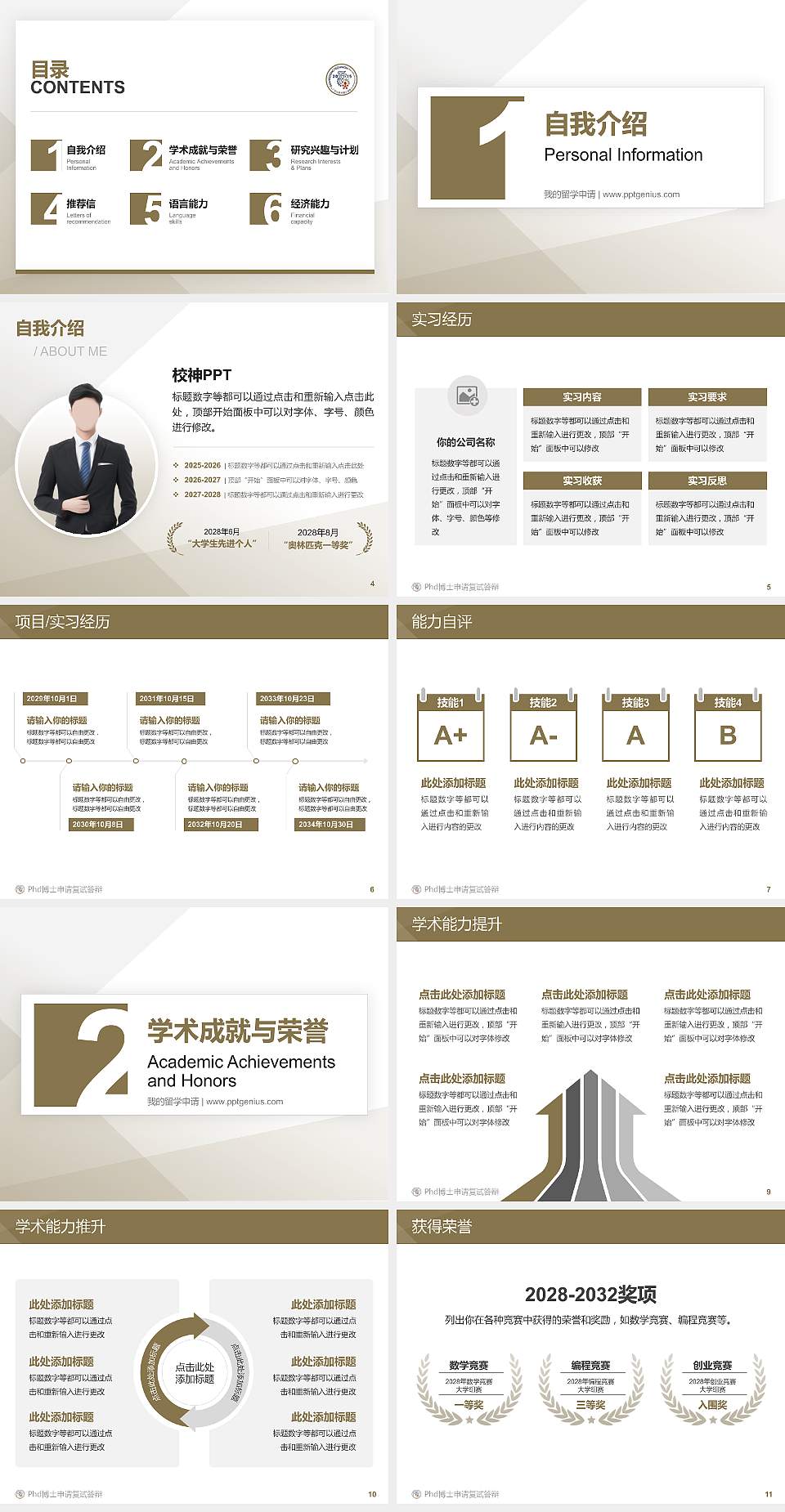 广东以色列理工学院PhD博士申请面试/复试答辩通用PPT模板4:3格式幻灯片预览图2