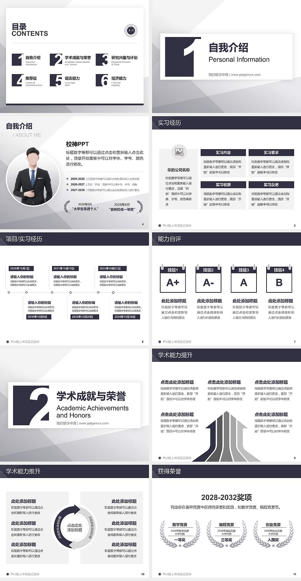 内蒙古丰州职业学院PhD博士申请面试/复试答辩通用PPT模板4:3格式幻灯片预览图2