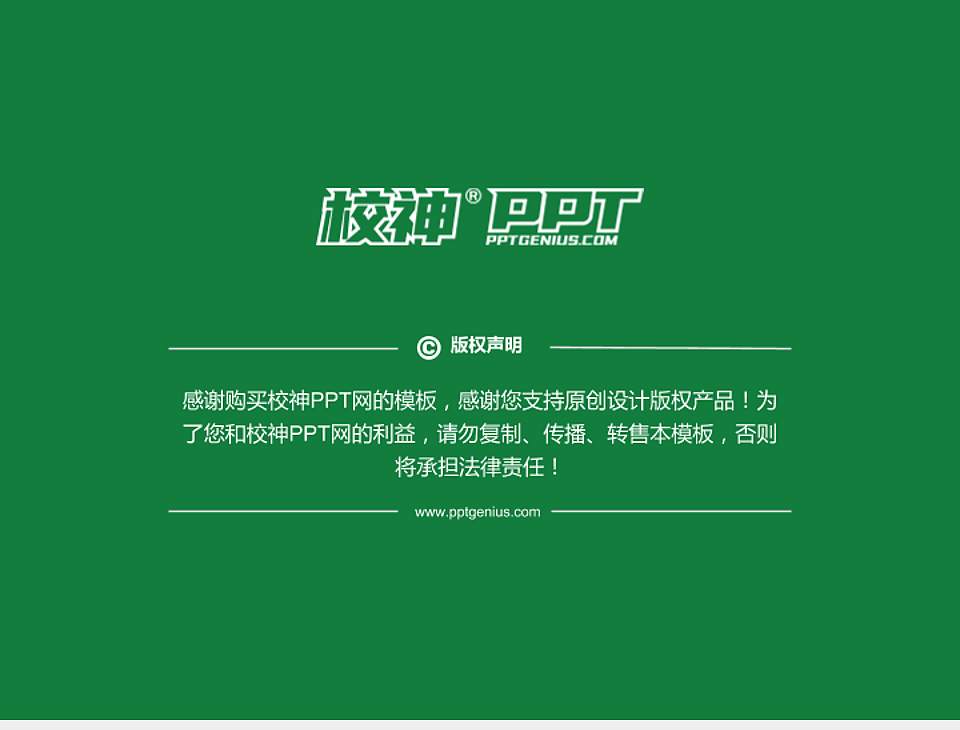 贵州电子商务职业技术学院PhD博士申请面试/复试答辩通用PPT模板4:3格式幻灯片预览图5