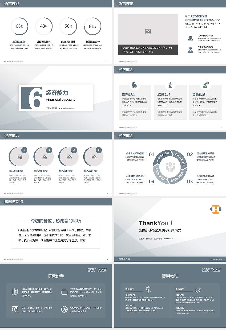 河源职业技术学院PhD博士申请面试/复试答辩通用PPT模板16:9格式幻灯片预览图4