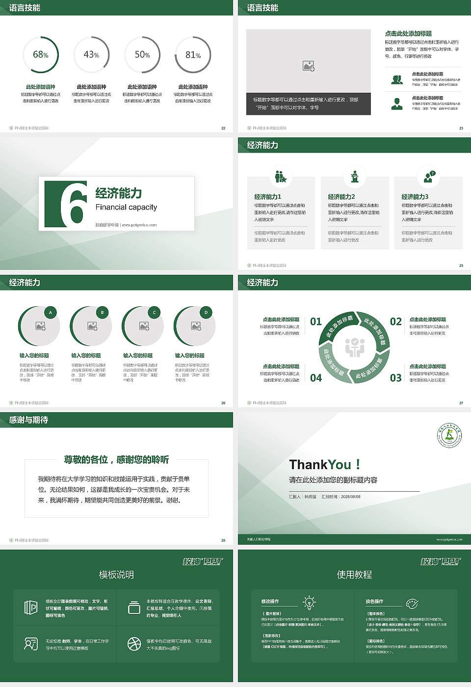 安徽人口职业学院PhD博士申请面试/复试答辩通用PPT模板16:9格式幻灯片预览图4