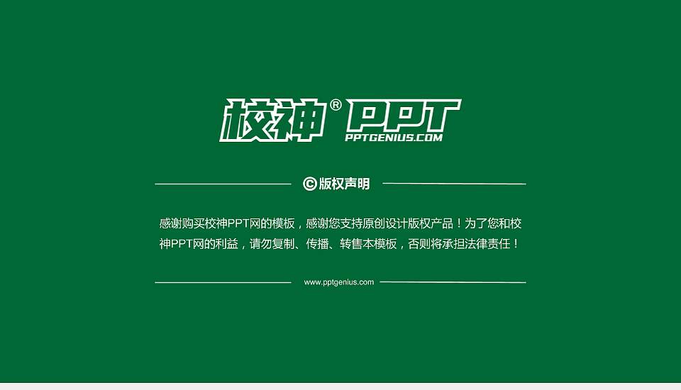 内蒙古艺术学院PhD博士申请面试/复试答辩通用PPT模板16:9格式幻灯片预览图5