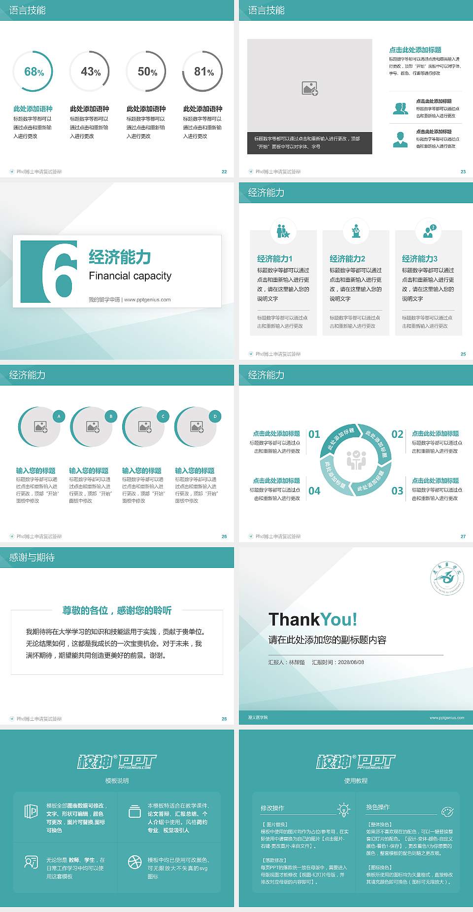 遵义医学院PhD博士申请面试/复试答辩通用PPT模板4:3格式幻灯片预览图4